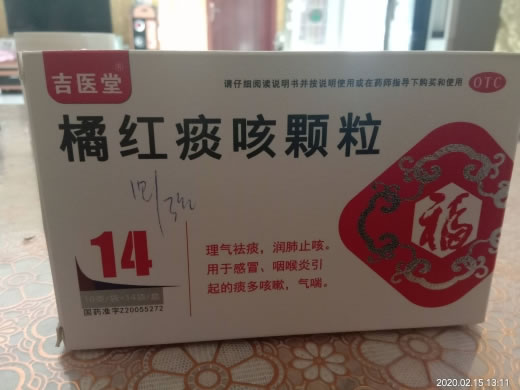 吉医堂橘红痰咳颗粒招商代理 14袋
