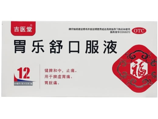 吉医堂胃乐舒口服液招商代理 12支