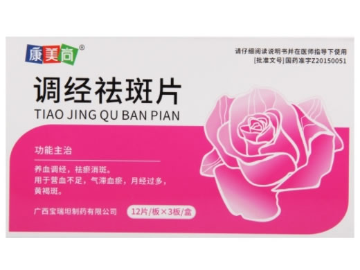 康美尚调经祛斑片招商代理 