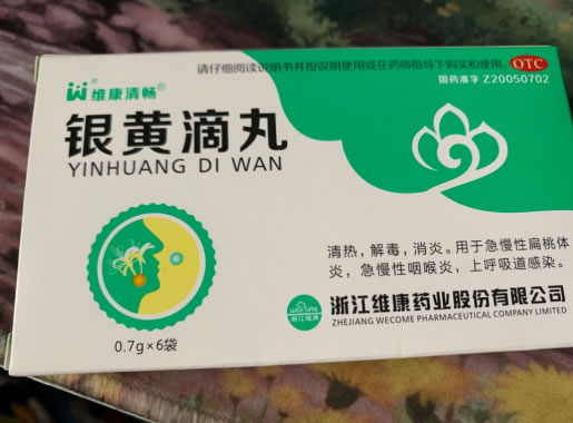 维康清畅银黄滴丸招商代理 6袋 浙江维康药业