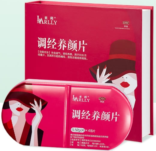 来利调经养颜片招商代理 96片