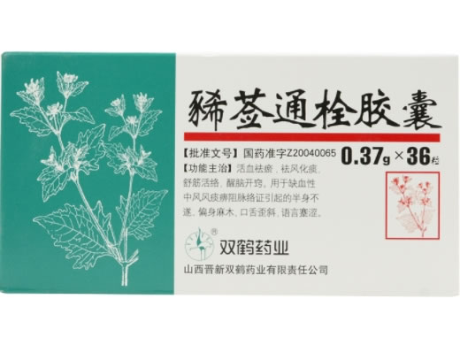 双鹤药业豨莶通栓胶囊招商代理 36粒