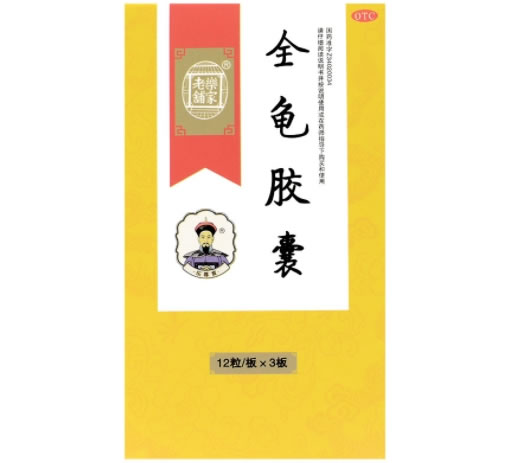 乐家老铺全龟胶囊招商代理 36粒