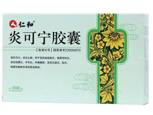 仁和炎可宁胶囊招商代理 36粒