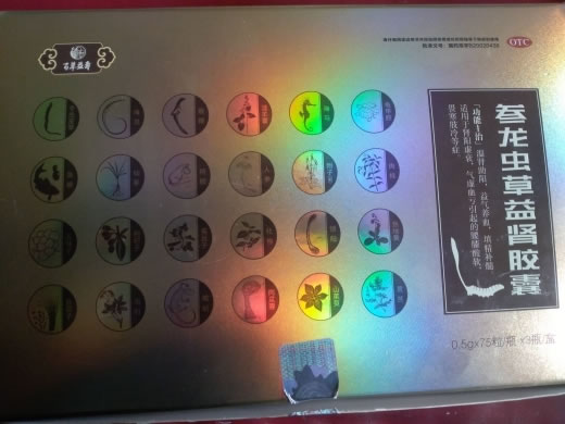 百草益寿参龙虫草益肾胶囊招商代理 75粒*3瓶