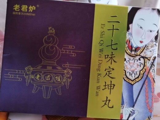 老君炉二十七味定坤丸招商代理 12袋