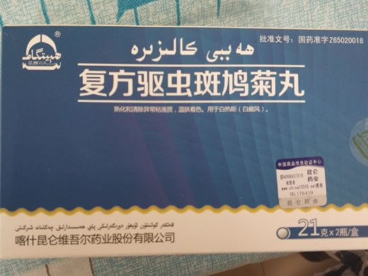 艾提尕尔复方驱虫斑鸠菊丸招商代理 21g*2瓶