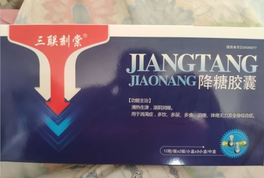 三联刻棠降糖胶囊招商代理 20粒*9小盒