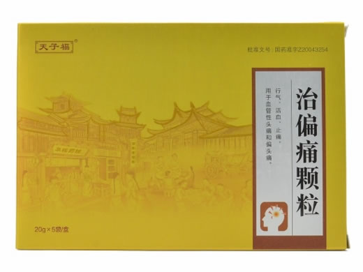 天子福治偏痛颗粒招商代理 5袋 天子福