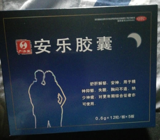 严济堂安乐胶囊招商代理 60粒 严济堂