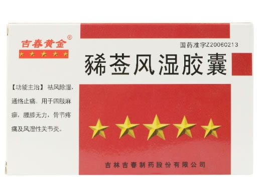 豨莶风湿胶囊