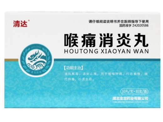 清达喉痛消炎丸招商代理 10丸*10支