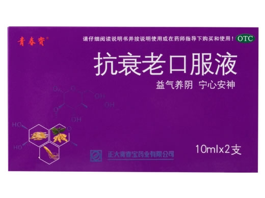 抗衰老口服液