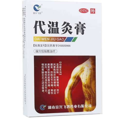 代温灸膏