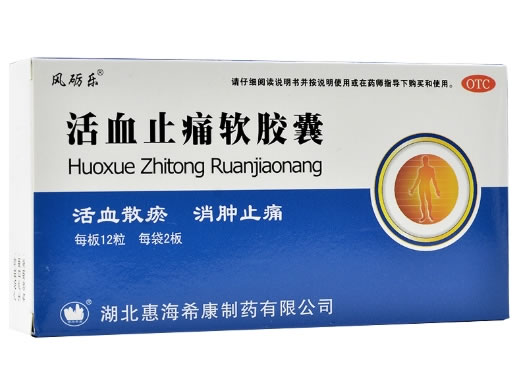 风砺乐活血止痛软胶囊招商代理 24粒 盒装 风砺乐