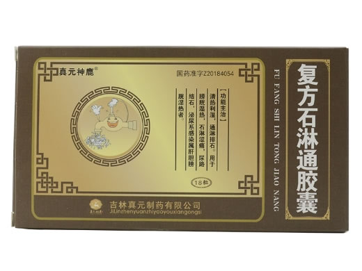 真元神鹿复方石淋通胶囊招商代理 18粒