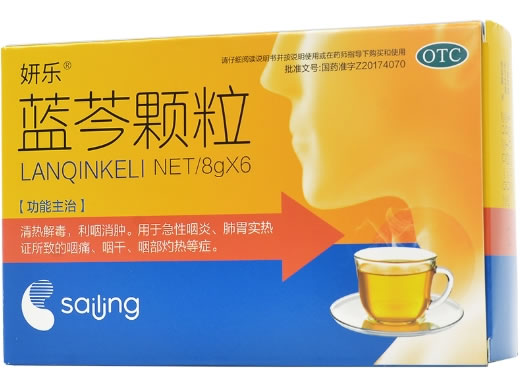 蓝芩颗粒