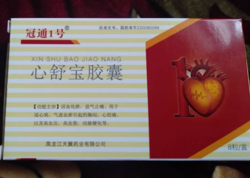 冠通1号心舒宝胶囊招商代理 8粒