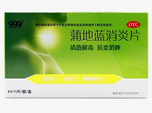 999蒲地蓝消炎片招商代理 44片