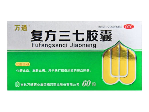 万通复方三七胶囊招商代理 60粒 吉林万通药业