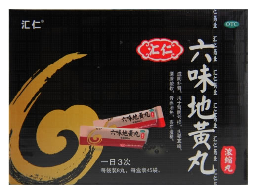 六味地黄丸(浓缩丸)招商代理 45袋 江西汇仁