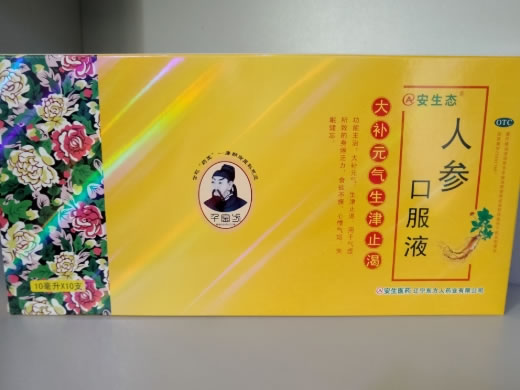 人参口服液