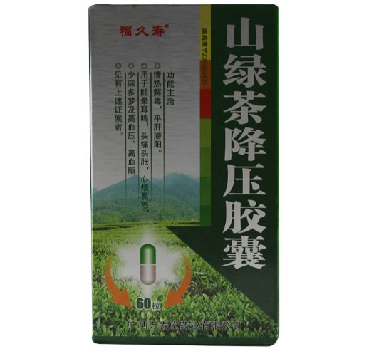 山绿茶降压胶囊