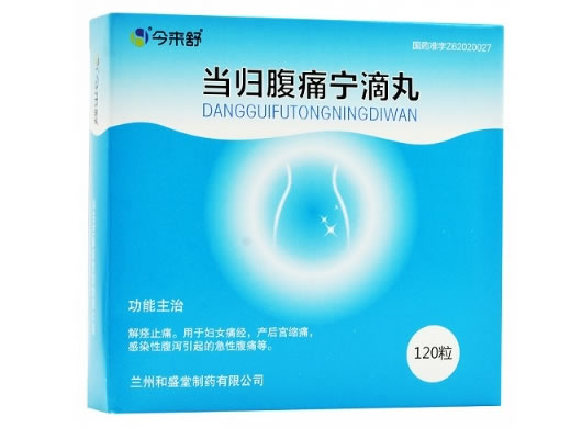 当归腹痛宁滴丸招商代理 8袋 和盛堂制药