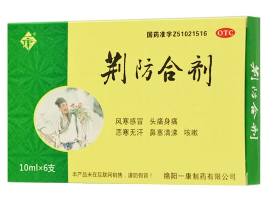 一康荆防合剂招商代理 6支 一康