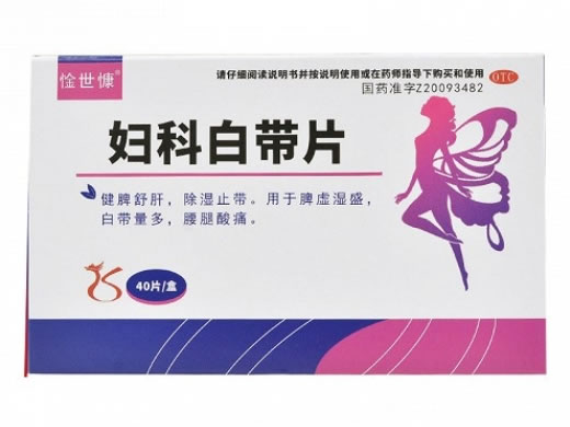 惍世慷妇科白带片招商代理 40片