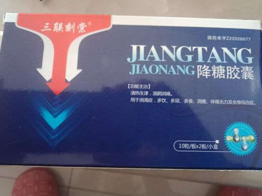 三联刻棠降糖胶囊招商代理 20粒 通化吉通