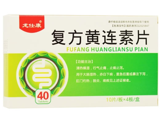 复方黄连素片招商代理 40片 吉林省银河