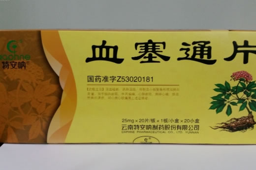 特安呐血塞通片招商代理 20片*20盒 云南特安呐