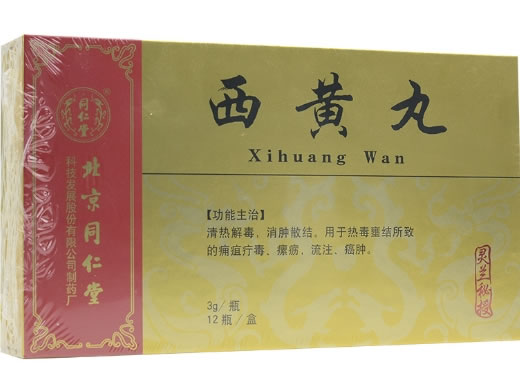 同仁堂西黄丸招商代理 12瓶 同仁堂