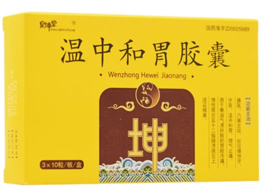 皇坤堂温中和胃胶囊招商代理 30粒