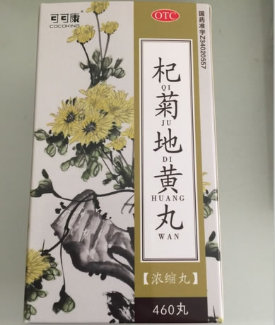 可可康杞菊地黄丸招商代理 460丸