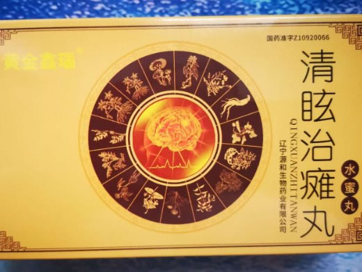 黄金鑫瑙/小琻丹清眩治瘫丸招商代理 5袋