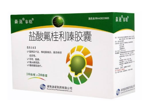 泰稳/森迪盐酸氟桂利嗪胶囊招商代理 200粒