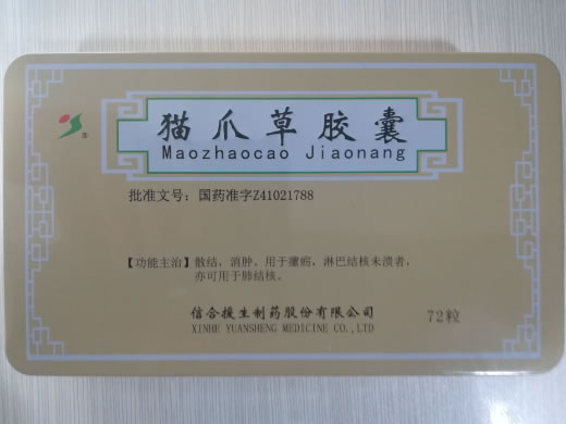 猫爪草胶囊招商代理 72粒