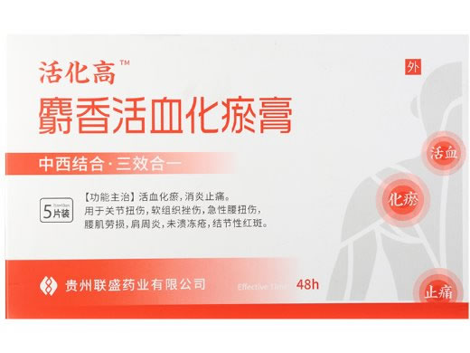 麝香活血化瘀膏