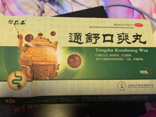 老药工通舒口爽丸招商代理 90丸