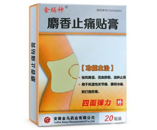 金玛神麝香止痛贴膏招商代理 金玛神 20贴装
