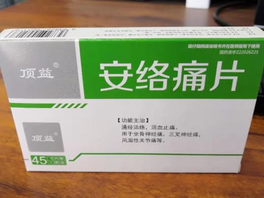 龙仕康安络痛片招商代理 45片