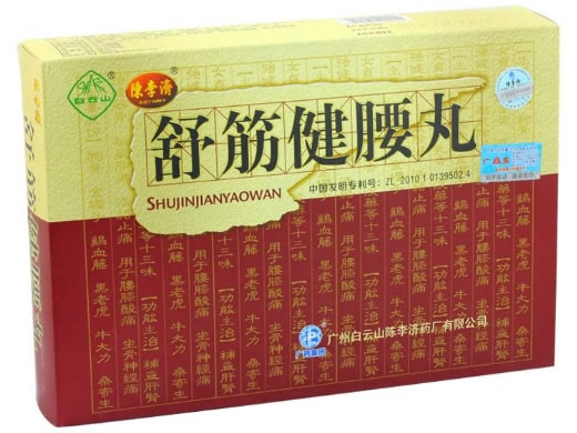 陈李济/白云山舒筋健腰丸招商代理 10瓶 RX版
