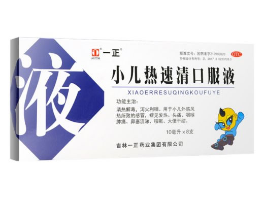 小儿热速清口服液