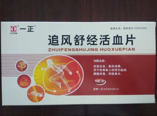 一正追风舒经活血片招商代理 108片