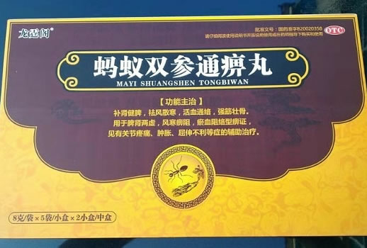 蚂蚁双参通痹丸