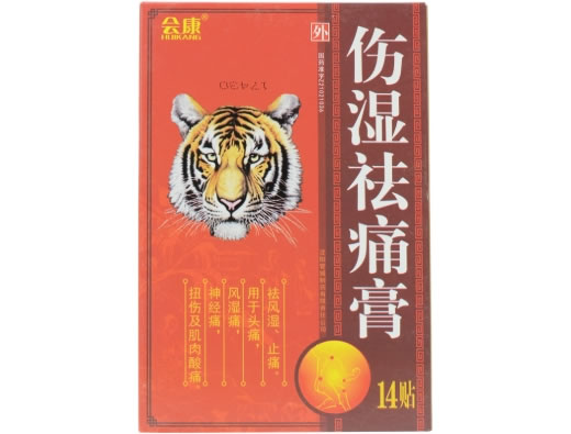 伤湿祛痛膏