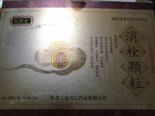 陀医堂消栓颗粒招商代理 8袋*6小盒