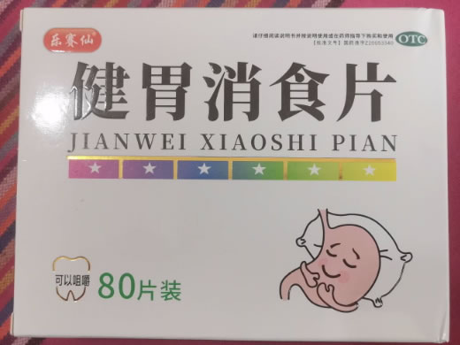 乐赛仙健胃消食片招商代理 80片